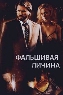 Фальшивая личина/Double Identity (2009)