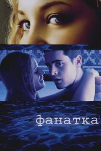 Фанатка/Swimfan (2002)