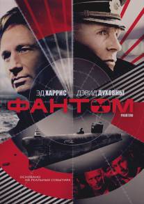 Фантом/Phantom (2012)