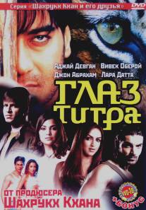 Глаз Тигра/Kaal (2005)