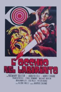 Глаз в лабиринте/L'occhio nel labirinto (1972)