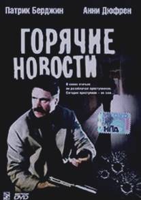 Горячие новости/Press Run (2000)