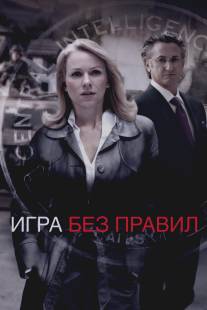 Игра без правил/Fair Game (2010)