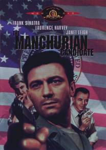 Кандидат от Манчжурии/Manchurian Candidate, The (1962)