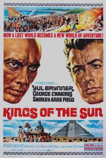 Короли Солнца/Kings of the Sun (1963)