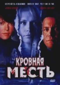 Кровная месть/Ties That Bind (2006)