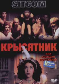 Крысятник/Sitcom (1997)