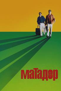 Матадор/Matador, The (2005)