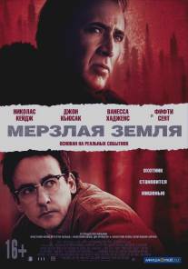 Мерзлая земля/Frozen Ground, The (2011)