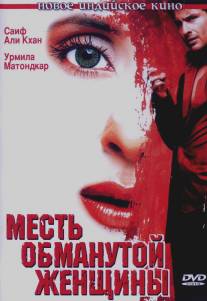 Месть обманутой женщины/Ek Hasina Thi (2004)