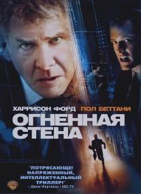 Огненная стена/Firewall (2006)