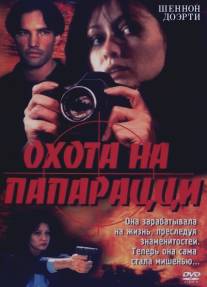 Охота на папарацци/Striking Poses (1999)