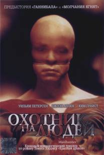 Охотник на людей/Manhunter (1986)