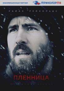 Пленница/Captive, The (2013)