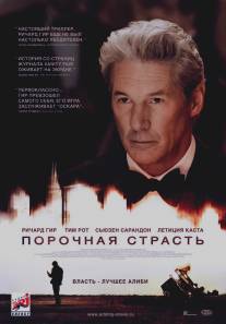 Порочная страсть/Arbitrage (2012)