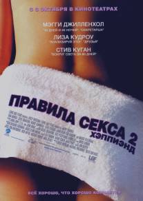 Правила секса 2: Хэппиэнд/Happy Endings (2004)