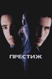 Престиж/Prestige, The (2006)