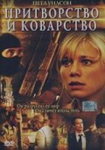 Притворство и коварство/False Pretenses (2004)