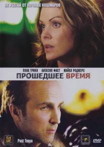 Прошедшее время/Past Tense (2006)