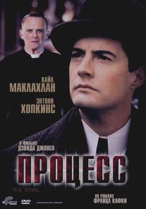 Процесс/Trial, The (1992)