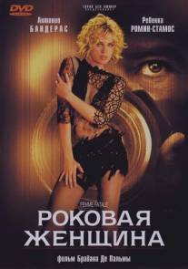 Роковая женщина/Femme Fatale (2002)