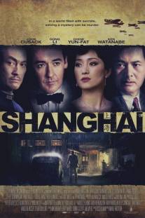 Шанхай/Shanghai (2010)