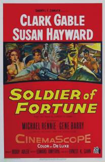 Солдат удачи/Soldier of Fortune (1955)