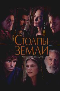 Столпы Земли/Pillars of the Earth, The (2010)