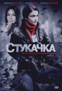 Стукачка/Whistleblower, The (2010)