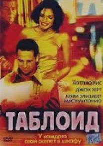 Таблоид/Tabloid (2004)