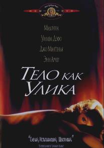 Тело как улика/Body of Evidence (1992)