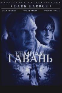 Темная гавань/Dark Harbor (1998)