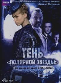 Тень 'Полярной звезды'/Shadow in the North, The (2007)