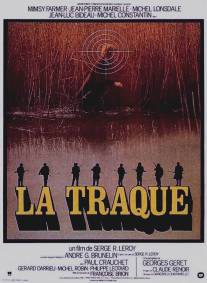 Травля/La traque