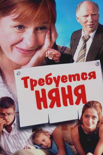 Требуется няня/Trebuyetsya nyanya (2005)