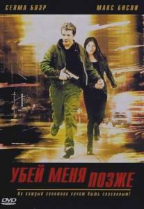 Убей меня позже/Kill Me Later (2001)