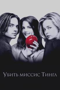 Убить миссис Тингл/Teaching Mrs. Tingle (1999)