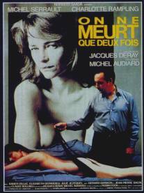 Умирают только дважды/On ne meurt que deux fois (1985)