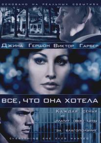 Все, что она хотела/Everything She Ever Wanted (2009)