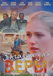 Загадка для Веры/Zagadka dlya Veri (2011)