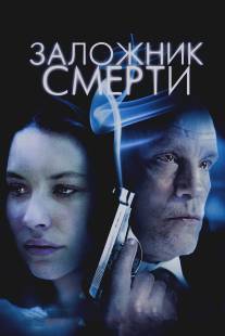 Заложник смерти/Afterwards (2008)