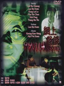 990714.com/Wang shang guai tan (2000)