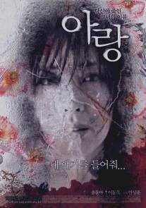 Аран/Arang (2006)