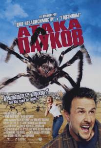 Атака пауков/Eight Legged Freaks (2002)