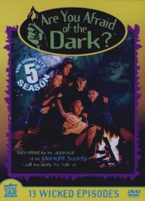 Боишься ли ты темноты?/Are You Afraid of the Dark? (1990)