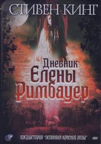 Дневник Елены Римбауер/Diary of Ellen Rimbauer, The (2003)