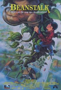 Джек и бобовый стебель/Beanstalk (1994)