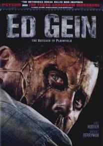 Эд Гейн: Мясник из Плэйнфилда/Ed Gein: The Butcher of Plainfield (2007)