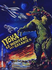 Гигантский монстр Гирара/Uchu daikaiju Girara (1967)