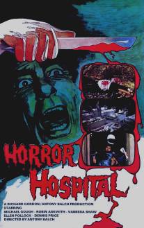 Госпиталь ужасов/Horror Hospital (1973)